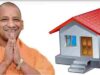 यूपी में 1.16 लाख नए आवास का लक्ष्य, जानें मुख्यमंत्री आवास योजना की पात्रता और लाभ