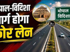 भोपाल से विदिशा तक सड़क विकास का बड़ा प्लान, ₹1757.55 करोड़ से बायपास 6-लेन और रोड फोरलेन होगी