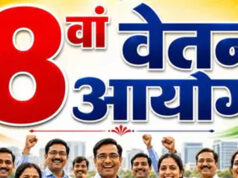 केंद्रीय कर्मचारियों के लिए बड़ा अपडेट! 8वें वेतन आयोग ने जारी किया नया नोटिफिकेशन, जानें जरूरी बातें