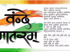 राष्ट्रगीत वंदे मातरम् की गौरवगाथा, जानें रचना, इतिहास और राष्ट्रीय आंदोलन में इसकी भूमिका