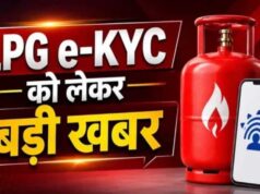 LPG ग्राहकों के लिए बड़ी खबर! e-KYC की आखिरी तारीख 23 अगस्त, घर बैठे ऐप से पूरा कर सकते हैं वेरिफिकेशन