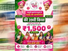 लाड़ली बहना योजना 39वीं किस्त: 19 अगस्त को आएंगे ₹1,750, लाभार्थी लिस्ट में ऐसे देखें अपना नाम