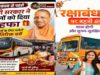 UP Roadways Free Travel: बहनों के लिए खुशखबरी, रक्षाबंधन पर 3 दिन नहीं लगेगा किराया; चलेंगी 250 अतिरिक्त बसें