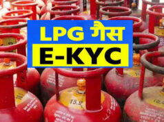 LPG e-KYC Update: 16 अगस्त की डेडलाइन से पहले जान लें नियम, वरना गैस सिलेंडर को लेकर हो सकती है परेशानी