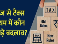 आज से बदल गए कई अहम नियम, LPG सिलेंडर, रेलवे और टैक्स समेत 8 बड़े बदलावों का आपकी जेब पर असर
