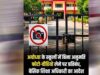 अयोध्या के स्कूलों में अब नहीं चलेगी मनमानी, यूट्यूबर्स और सोशल मीडिया इन्फ्लुएंसर्स के प्रवेश के लिए लेनी होगी अनुमति