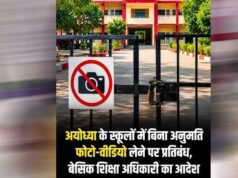 अयोध्या के स्कूलों में अब नहीं चलेगी मनमानी, यूट्यूबर्स और सोशल मीडिया इन्फ्लुएंसर्स के प्रवेश के लिए लेनी होगी अनुमति