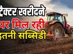 ट्रैक्टर खरीदने का सुनहरा मौका! सरकार दे रही ₹2.45 लाख तक की सब्सिडी, ये है अप्लाई करने का तरीका