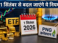 हर घर और हर जेब पर असर! 1 सितंबर से बदलेंगे बैंकिंग, गैस, टैक्स और UPI के 5 बड़े नियम