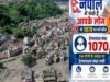 नेपाल संकट के बीच यूपी सरकार अलर्ट, फंसे नागरिकों की सहायता के लिए 1070 हेल्पलाइन जारी