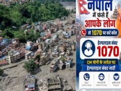 नेपाल संकट के बीच यूपी सरकार अलर्ट, फंसे नागरिकों की सहायता के लिए 1070 हेल्पलाइन जारी