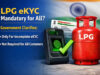 गैस सिलेंडर उपभोक्ताओं के लिए अलर्ट! 16 अगस्त से पहले करें LPG से जुड़ा यह जरूरी अपडेट
