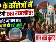 MP Student Union Election: नौ साल का इंतजार खत्म, इसी शैक्षणिक सत्र में होंगे छात्रसंघ चुनाव; सरकार ने शुरू की तैयारी