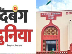 फर्जी सर्कुलेशन के आरोप में दबंग दुनिया पर ₹48 करोड़ की GST वसूली, याचिका वापस लेने की मांग खारिज