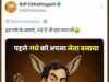 CG Politics: मुर्गे और गधे को लेकर कांग्रेस-भाजपा आमने-सामने, सोशल मीडिया पर छिड़ी जंग