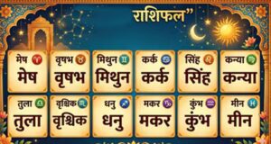 Rashifal 7 August 2026: मेष, वृष, मिथुन से मीन तक कैसा रहेगा आपका दिन? पढ़ें सभी 12 राशियों का भविष्यफल