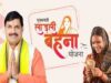 लाड़ली बहना योजना पर सरकार का बड़ा फैसला, 2031 तक मिलेगा लाभ; ₹1.14 लाख करोड़ का प्रावधान