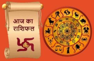 1 अगस्त 2026 का राशिफल: आज इन राशि वालों को मिलेगा लाभ, इन लोगों को हर कदम पर बरतनी होगी सावधानी