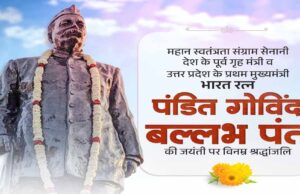 CM योगी ने पं. गोविंद बल्लभ पंत को किया नमन, राष्ट्र निर्माण में योगदान को बताया अविस्मरणीय