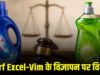 Surf Excel-Vim विवाद में HUL की जीत, Beco के ऐड ऑनलाइन-ऑफलाइन प्लेटफॉर्म से हटाने के निर्देश