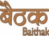 गतौरा मे महरा वस्त्रकार समाज का बैठक संपन्न हुआ