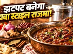 बिना ग्रेवी बनाए बनाएं ढाबे जैसा राजमा, कुकर में डालें सारी चीजें और मिनटों में करें तैयार