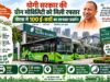 ग्रीन ट्रांसपोर्ट की ओर यूपी का बड़ा कदम, नोएडा की 100 ई-बसों से 7.18 लाख से अधिक यात्रियों ने की यात्रा