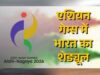 Asian Games 2026: 19 सितंबर से शुरू होगा खेलों का महासंग्राम, जानें क्रिकेट, शूटिंग, हॉकी और कबड्डी की तारीखें