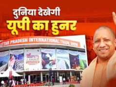 योगी सरकार के ग्लोबल ट्रेड विजन को मिलेगी नई उड़ान, 25 सितंबर से शुरू होगा ट्रेड शो