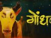 भारत की इस मराठी थ्रिलर ने Oscars 2027 में बनाई जगह, IMDb पर 8.9 की शानदार रेटिंग