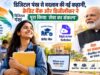 डिजिटल सेवाओं से बदली तस्वीर, क्रेडिट बैंक और डिजीलॉकर बने ‘सेवा का संकल्प’ की ताकत