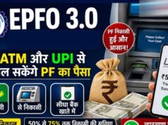 EPFO 3.0 से बदल सकता है PF सिस्टम, तेज क्लेम सेटलमेंट और ₹5 लाख तक निकासी की सुविधा