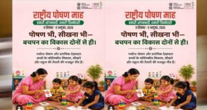 पोषण और बच्चों की सेहत पर जोर, ‘हमारी आंगनवाड़ी, हमारी जिम्मेदारी’ थीम के साथ मनेगा 9वां पोषण माह