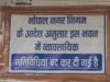 भोपाल में 190 व्यावसायिक प्रतिष्ठान बंद, 8084 को नोटिस; SC में आज सुनवाई