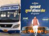 MP में शुरू होगी मुख्यमंत्री सुगम परिवहन सेवा, आज होगा भव्य शुभारंभ