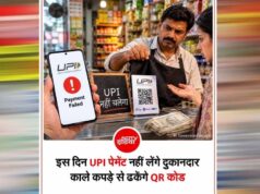 UPI भुगतान से बच रहे दुकानदार, नकद के लिए मजबूर हो रहे ग्राहक