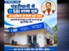 पंडरीपानी में बैंकिंग सेवाओं का विस्तार, SBI की नई शाखा से किसानों, व्यापारियों और पेंशनधारियों को राहत