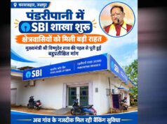 पंडरीपानी में बैंकिंग सेवाओं का विस्तार, SBI की नई शाखा से किसानों, व्यापारियों और पेंशनधारियों को राहत