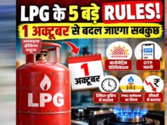 LPG Cylinder Rules: 1 अक्टूबर से बदलेंगे 5 नियम, गैस कनेक्शन को लेकर जरूरी अपडेट