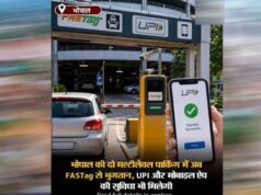 भोपाल में पार्किंग होगी आसान! दो मल्टीलेवल पार्किंग में FASTag सिस्टम लागू, मोबाइल ऐप से भी दे सकेंगे फीस