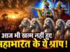 महिलाएं राज क्यों नहीं रख पातीं? महाभारत की इस कथा में छिपा है सदियों पुरानी मान्यता का रहस्य