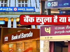 सितंबर के दूसरे हफ्ते में बैंक हॉलिडे, 12 सितंबर को देशभर में बंद रहेंगी शाखाएं; जानें बाकी छुट्टियां