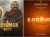 ‘रामबोला’ नाम पर छिड़ा विवाद, एक ही दिन दो फिल्मों का ऐलान; जानें किसके नाम है टाइटल