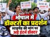 पुलिस कार्रवाई से भड़के इंटर्न डॉक्टर, स्टाइपेंड बढ़ाने को लेकर सरकारी अस्पतालों में OPD सेवाएं बंद