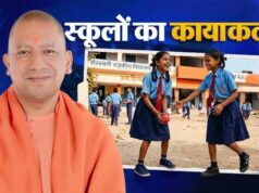 स्कूलों में बेटियों के लिए सुरक्षित और संवेदनशील माहौल, आत्मसम्मान से नेतृत्व तक योगी सरकार का खास प्लान