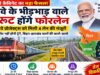 बिहार-झारखंड के रेल यात्रियों को बड़ी राहत, 7 रूट होंगे फोरलेन; घटेगी भीड़ और ट्रेनों की लेटलतीफी