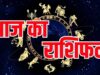 शनिवार 19 सितंबर को बदल सकती है किस्मत, इन राशियों को मिल सकता है धन लाभ