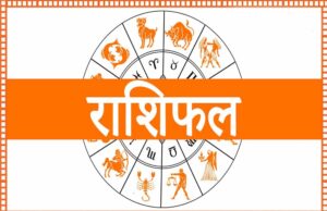 29 सितंबर का राशिफल: इन राशियों को मिलेगा तरक्की का मौका, दिन रहेगा खास
