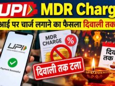 ₹2,000 से अधिक के UPI लेनदेन पर फिलहाल नहीं लगेगा MDR शुल्क, दिवाली तक बढ़ी राहत