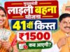 MP की 1.25 करोड़ लाडली बहनों को आज मिलेगा पैसा, मुख्यमंत्री मोहन यादव करेंगे किस्त जारी